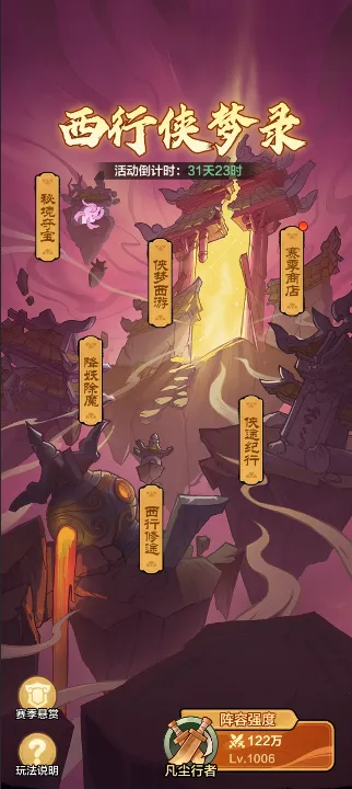 小小英雄造梦西游联动活动西行侠梦录玩法奖励一览